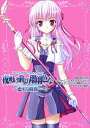 【中古】夜明け前より瑠璃色な~恋する瞬間~ Official heroine story 3/アスキ-・メディアワ-クス/岡田留奈(単行本)