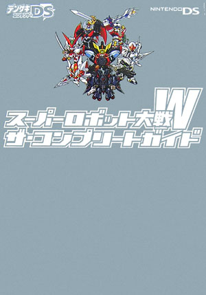 楽天市場】スーパーロボット大戦w 中古の通販