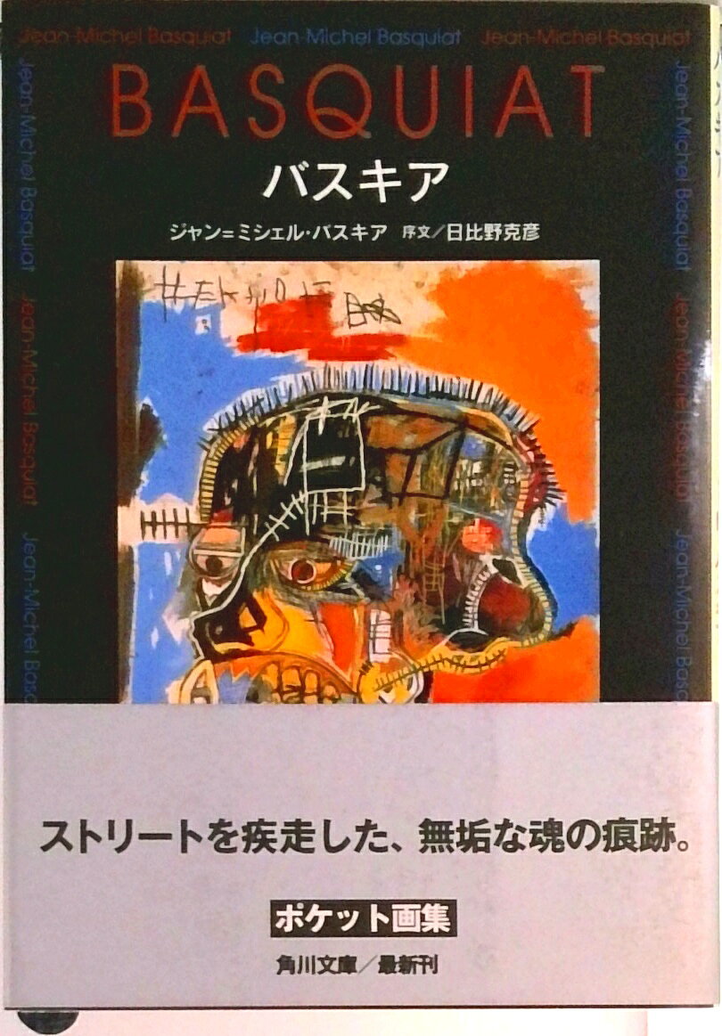 新品未開封 廃盤 BASQUIAT バスキアのすべて DVD DVD 新品未開封 廃盤 BASQUIAT バスキアのすべて DVD