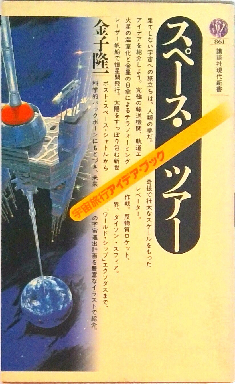◆◆◆カバーに汚れがあります。小口に汚れがあります。中古ですので多少の使用感がありますが、品質には十分に注意して販売しております。迅速・丁寧な発送を心がけております。【毎日発送】 商品状態 著者名 金子隆一 出版社名 講談社 発売日 1987年07月01日 ISBN 9784061488618