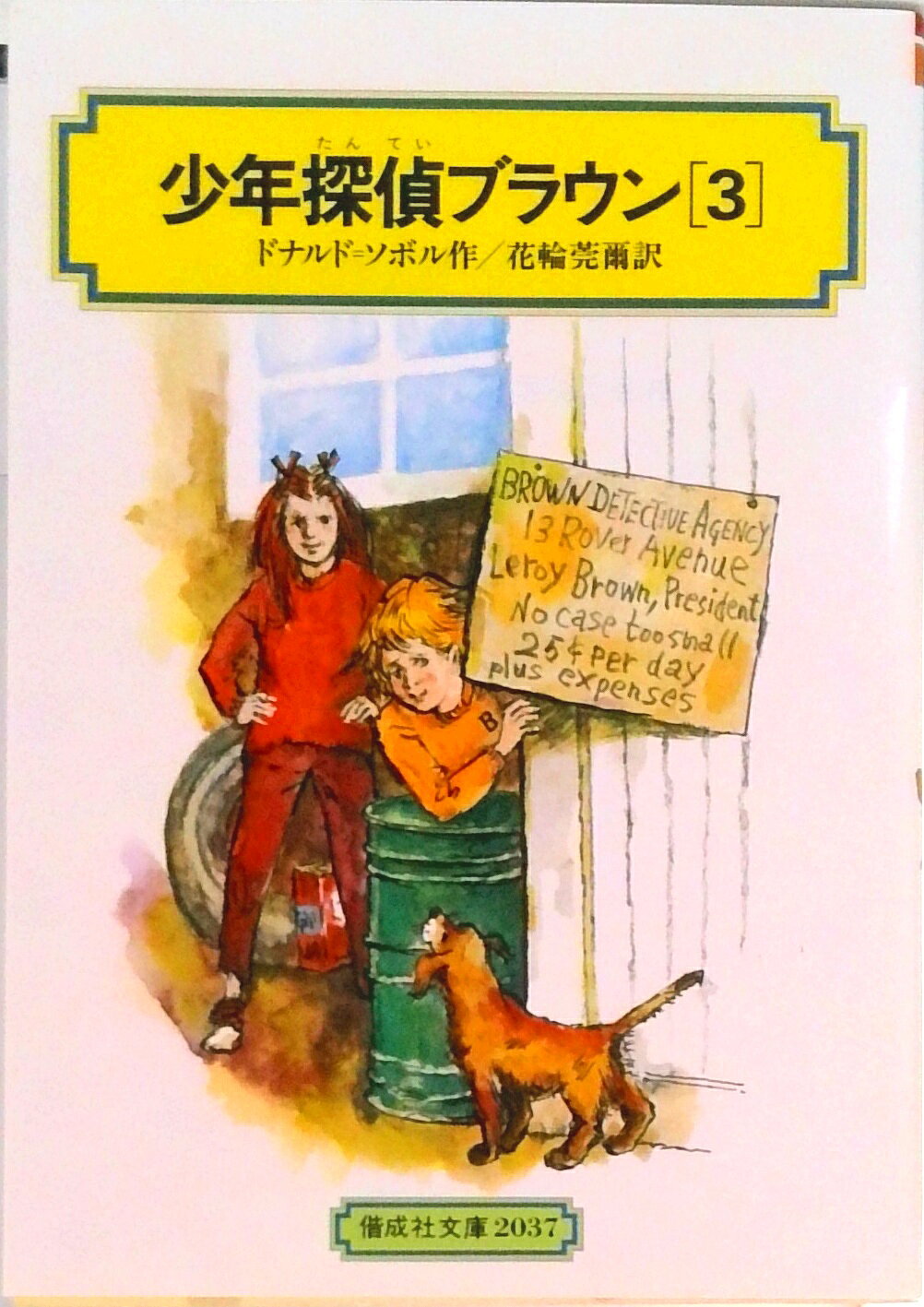 楽天市場】少年 探偵 ブラウンの通販