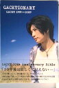 【中古】Gacktionary Gackt 1999-2009/角川マガジンズ/Gackt(単行本)