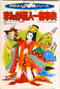 【中古】まんが百人一首事典 〔新訂版〕/Gakken/竹本みつる(単行本)