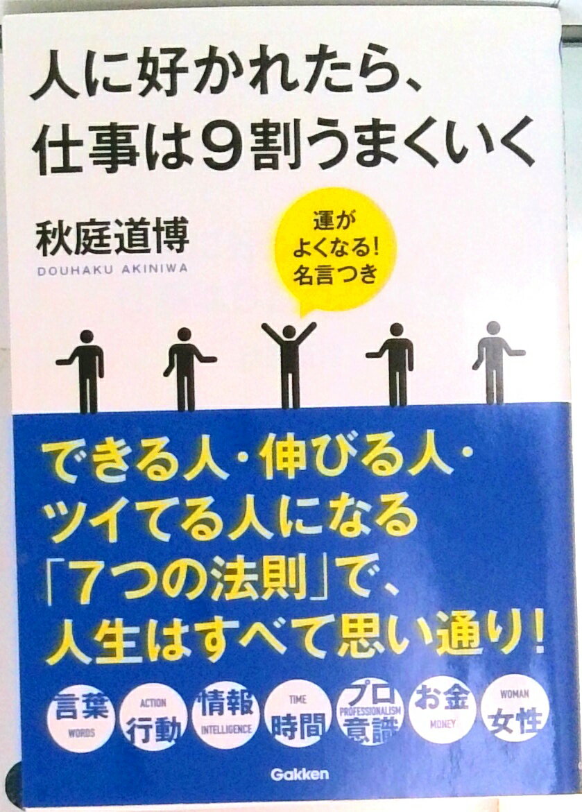 ◆◆◆おおむね良好な状態です。中古商品のため使用感等ある場合がございますが、品質には十分注意して発送いたします。 【毎日発送】 商品状態 著者名 秋庭道博 出版社名 学研パブリッシング 発売日 2013年03月 ISBN 9784059008187