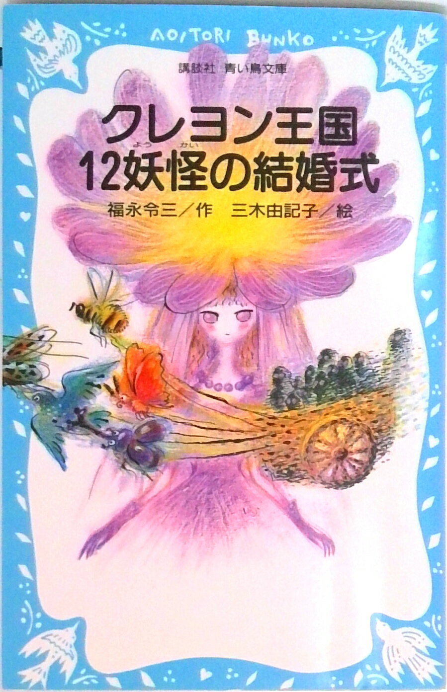 楽天市場】セット クレヨン王国の通販