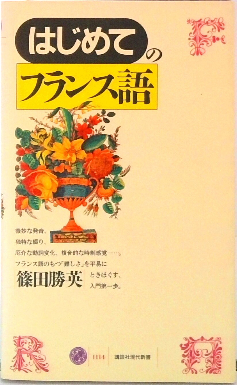 ◆◆◆カバーに汚れがあります。中古ですので多少の使用感がありますが、品質には十分に注意して販売しております。迅速・丁寧な発送を心がけております。【毎日発送】 商品状態 著者名 篠田勝英 出版社名 講談社 発売日 1992年09月01日 ISBN 9784061491144