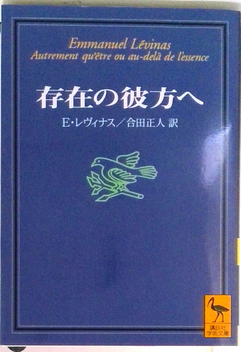 レヴィナスとブランショ 〈他者〉を揺るがす中性的なもの  /水声社/上田和彦（単行本） レヴィナスとブランショ 〈他者〉を揺るがす中性的なもの /水声社/上田