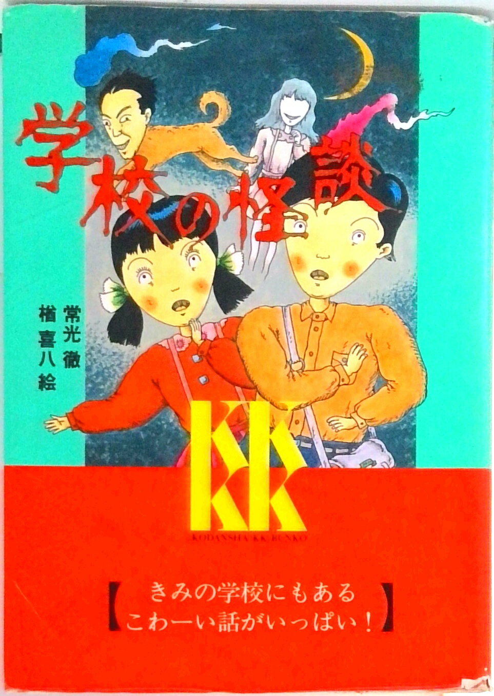 ぼよよん ハニ太郎です。 Amazon.co.jp: こりゃまたハニ太郎です (学校