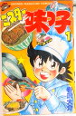 【中古】ミスター味っ子 全19巻完結 (コミック) 全巻セット