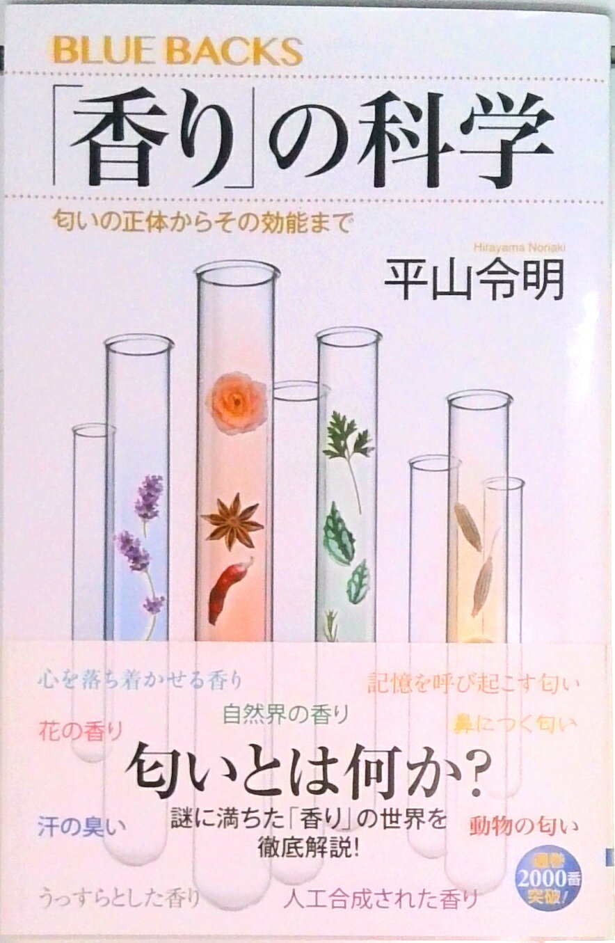 フランスアロマテラピーがよくわかる 薬用エッセンシャルオイルの科学