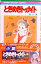 【中古】ときめきトゥナイト 26/集英社/池野恋(新書) 489円