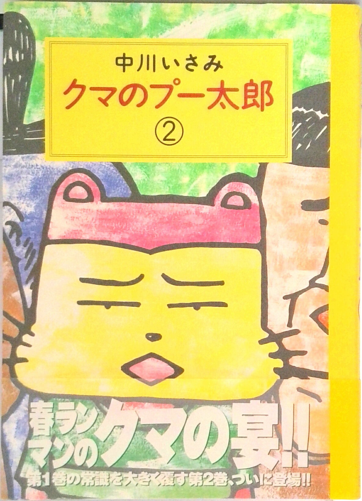 楽天市場】クマのプー太郎の通販