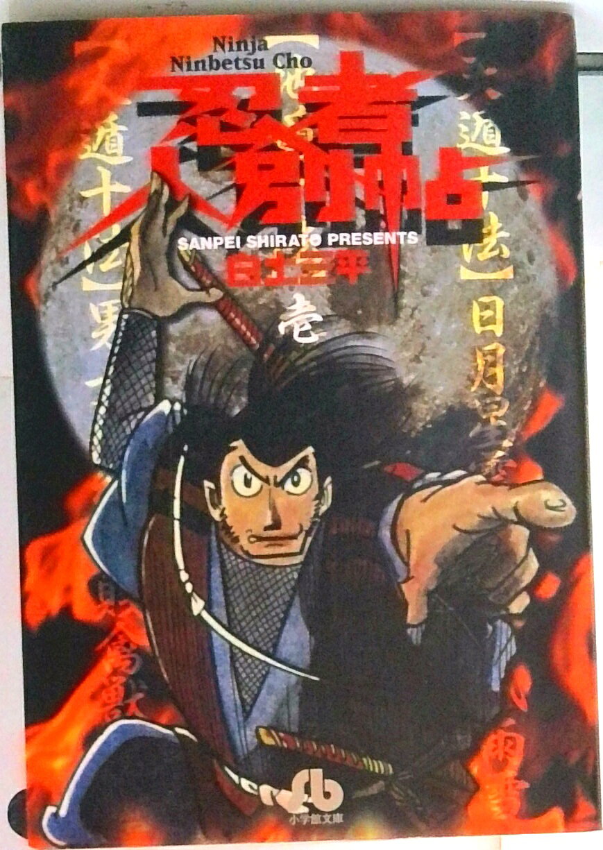 楽天市場】忍者マン一平（本・雑誌・コミック）の通販
