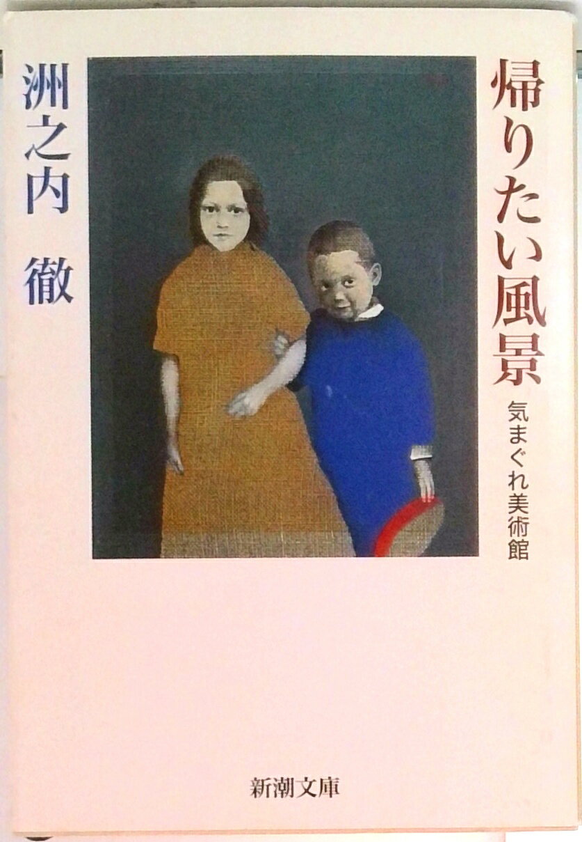 楽天市場】洲之内徹の通販