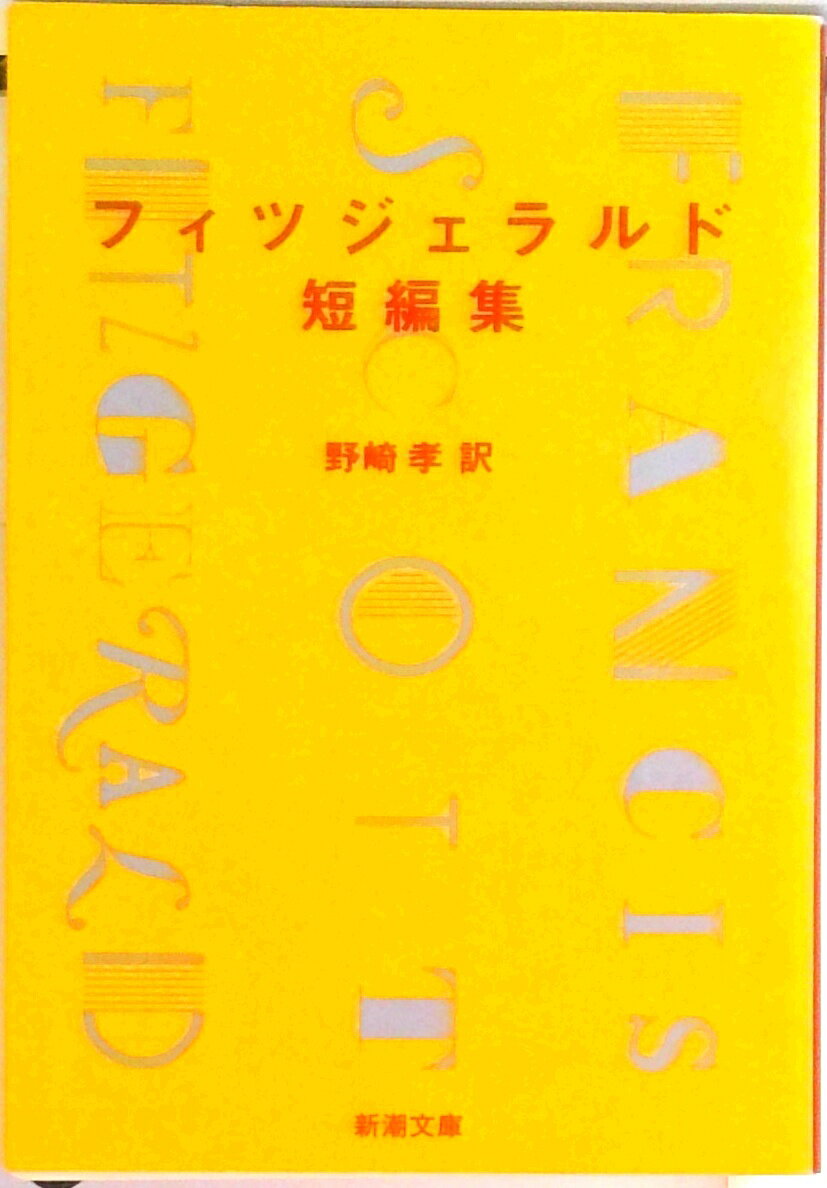 楽天市場】フィッツジェラルド/ヘミングウェイ往復書簡集の通販