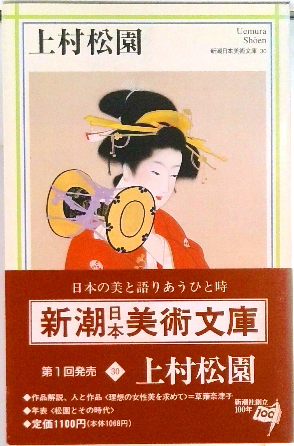 楽天市場】上村松園 リトグラフの通販