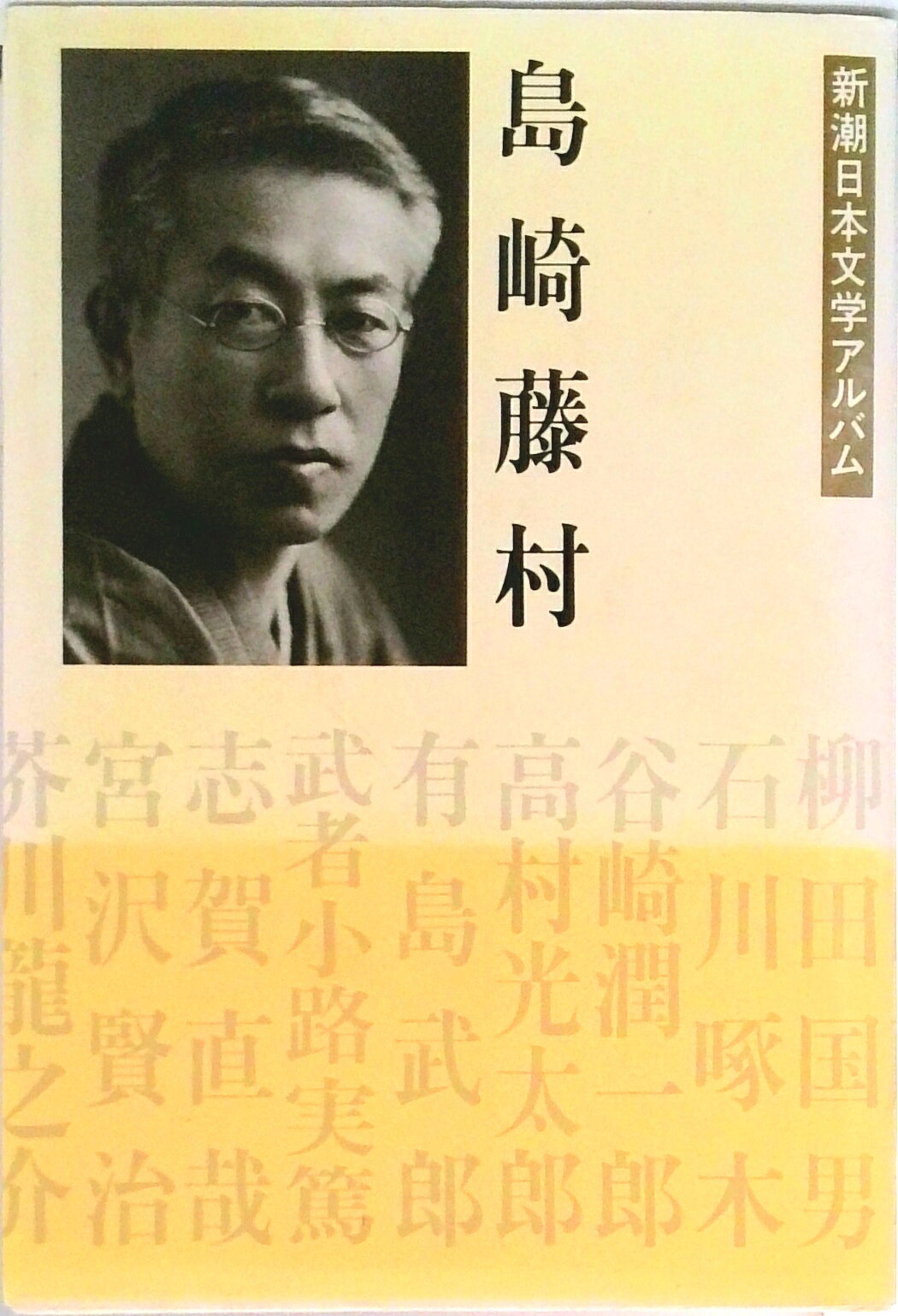 楽天市場】島崎藤村全集の通販
