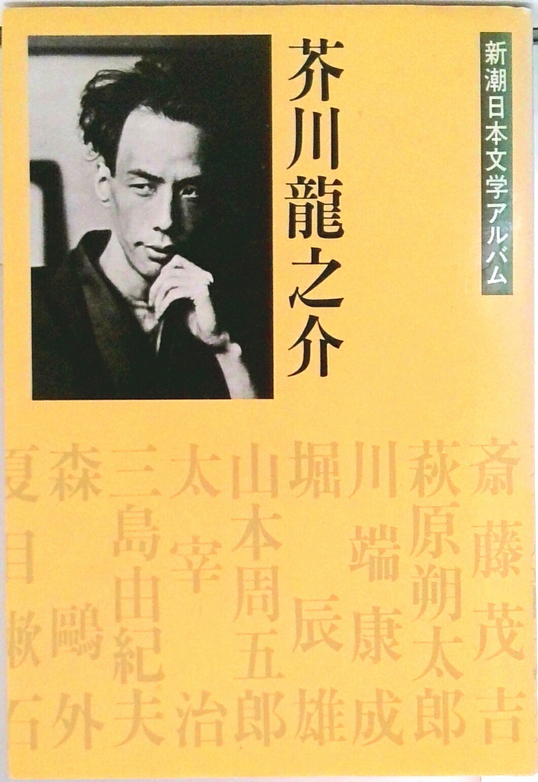 楽天市場】芥川龍之介事典の通販