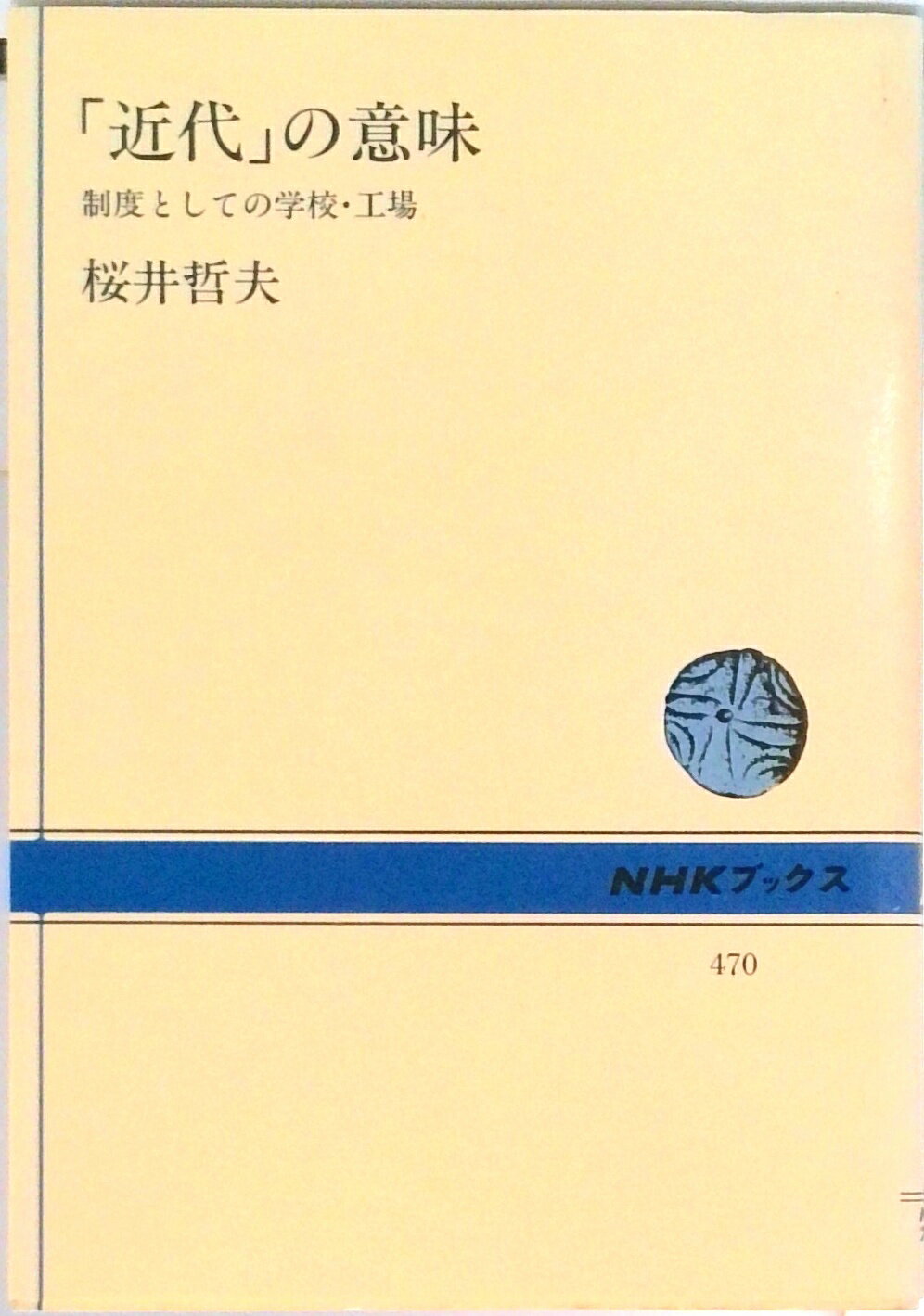 ◆◆◆全体的に傷みがあります。角折れがあります。中古ですので多少の使用感がありますが、品質には十分に注意して販売しております。迅速・丁寧な発送を心がけております。【毎日発送】 商品状態 著者名 桜井哲夫 出版社名 NHK出版 発売日 1984年12月 ISBN 9784140014707