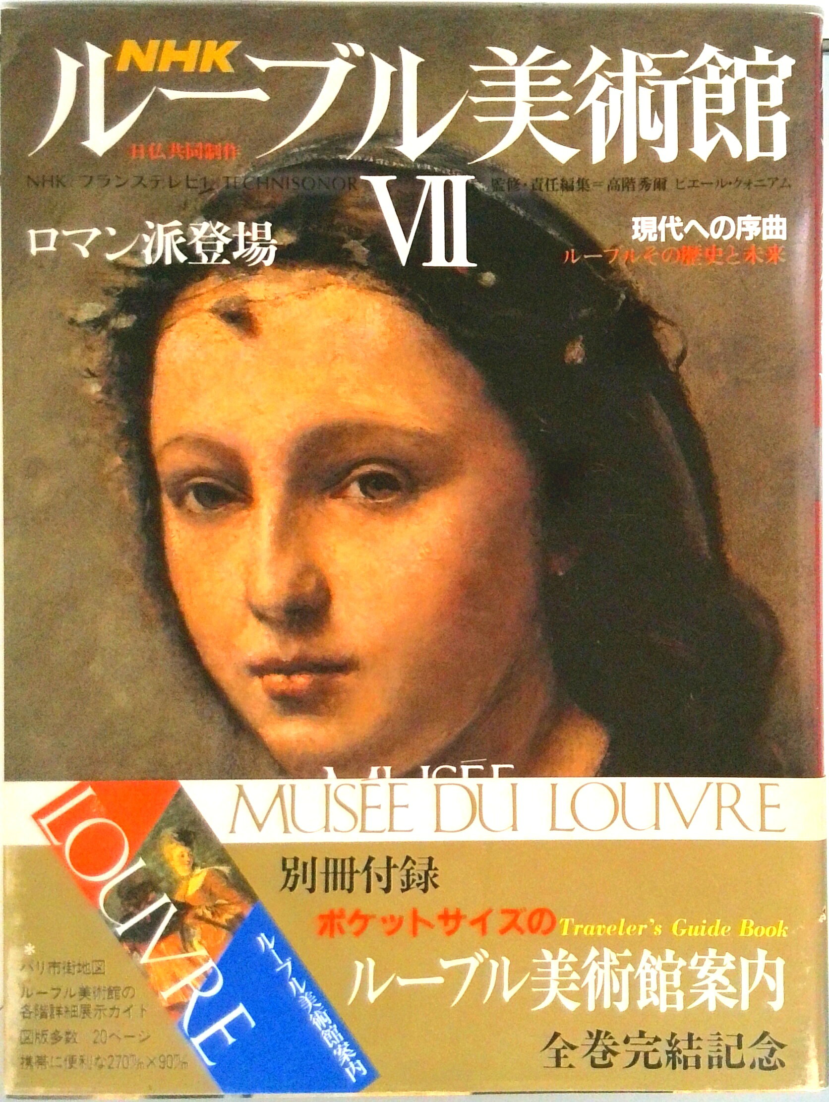 楽天市場】ルーブル美術館 nhk（本・雑誌・コミック）の通販