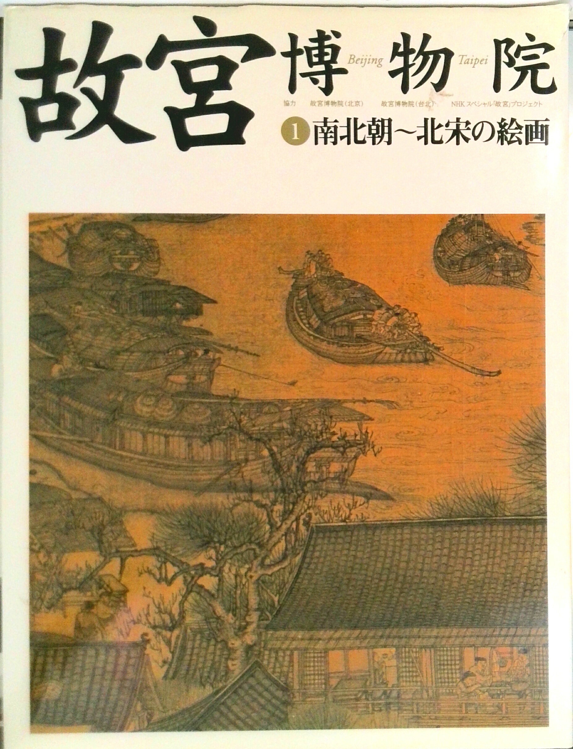 楽天市場】故宮博物院（本・雑誌・コミック）の通販
