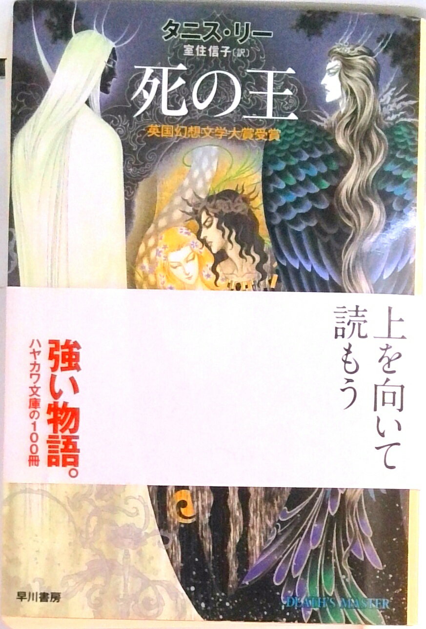楽天市場】タニス・リーの通販