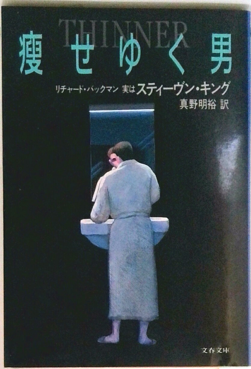 楽天市場】リチャード・バックマンの通販