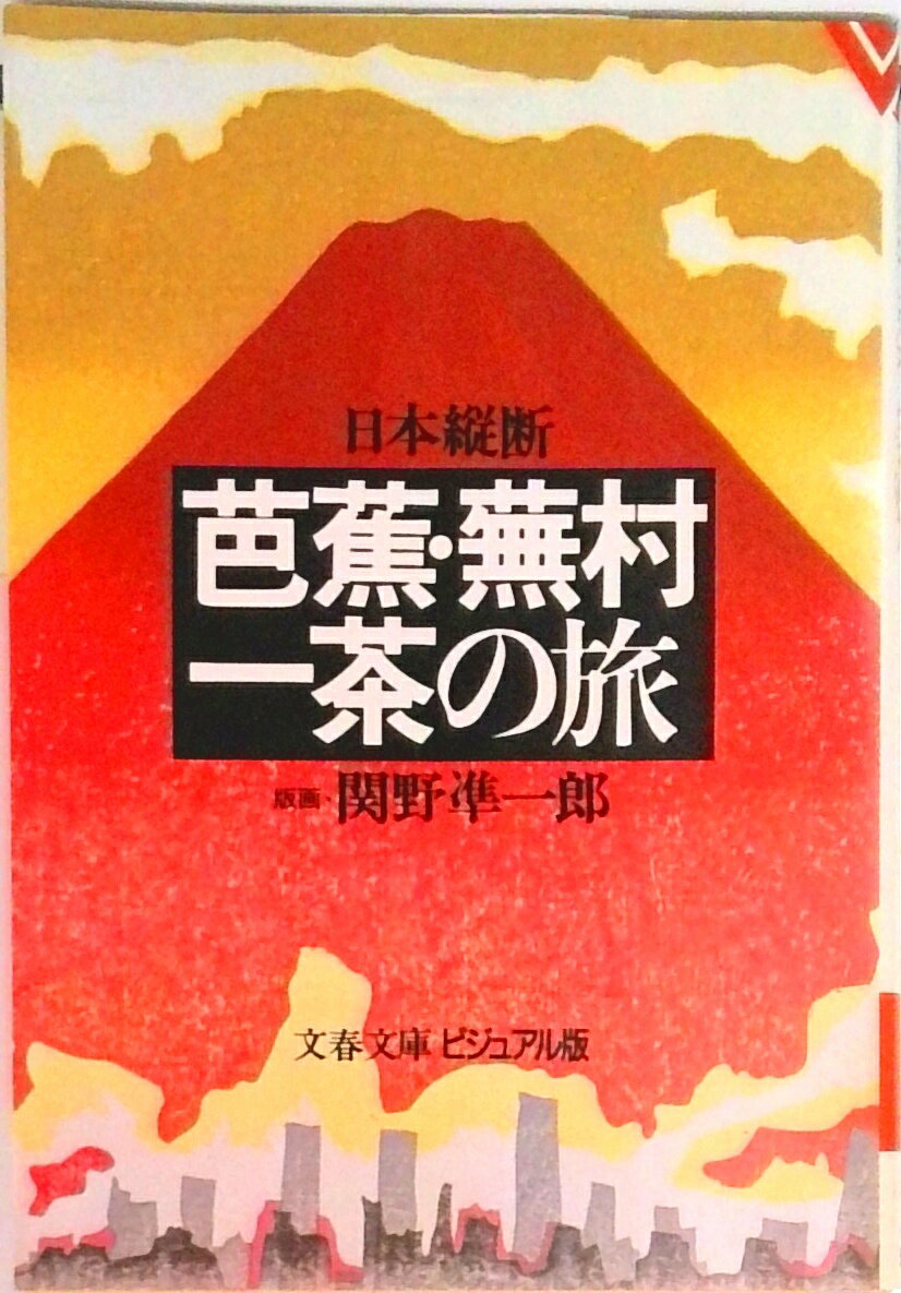 楽天市場】関野 準一郎の通販
