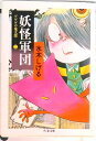 【中古】妖怪軍団 ゲゲゲの鬼太郎2/筑摩書房/水木しげる(文庫)