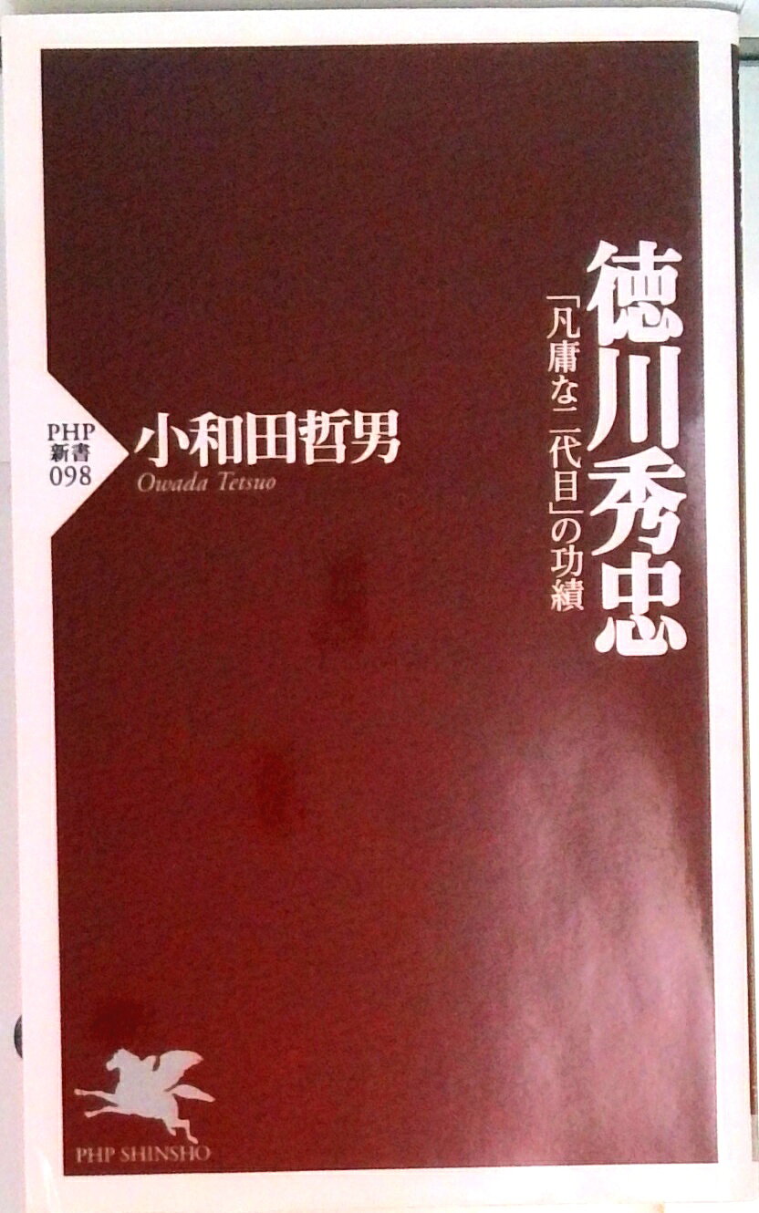 楽天市場】徳川 秀忠の通販
