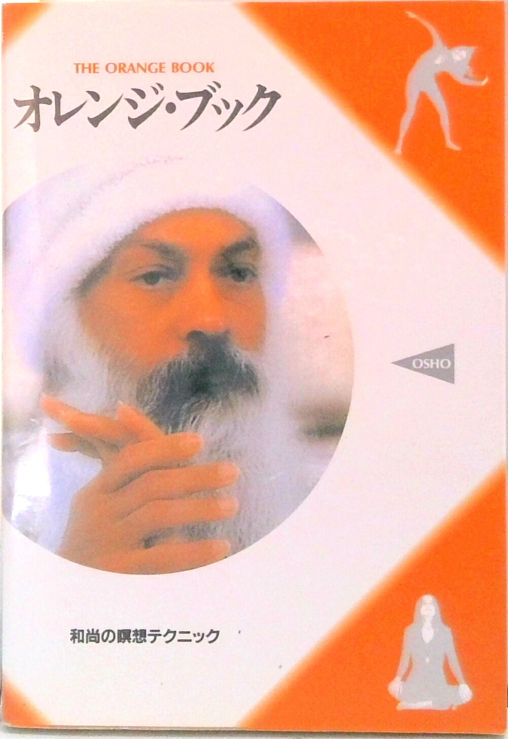 ◆◆◆非常にきれいな状態です。中古商品のため使用感等ある場合がございますが、品質には十分注意して発送いたします。 【毎日発送】 商品状態 著者名 オショ−・ラジニ−シ 出版社名 ホ−リスティック・セラピ−研究所 発売日 1984年04月 ISBN 9784839700256