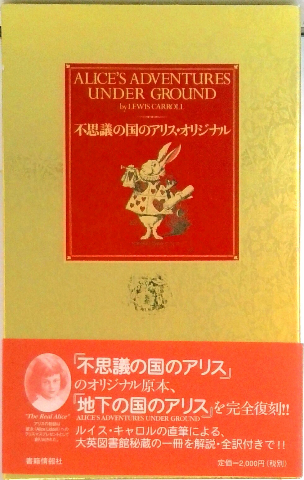 楽天VALUE BOOKS【中古】不思議の国のアリス・オリジナル 新装版/書籍情報社/ルイス・キャロル（単行本）