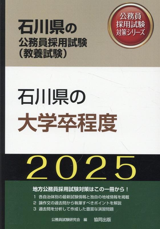 ◆◆◆表紙に傷み、汚れがあります。中古ですので多少の使用感がありますが、品質には十分に注意して販売しております。迅速・丁寧な発送を心がけております。【毎日発送】 商品状態 著者名 公務員試験研究会 出版社名 協同出版、 発売日 2023年11月 ISBN 9784319415083