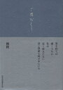 【中古】ご恩おくり/京阪奈情報教育出版/桃蹊(単行本)