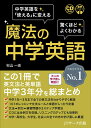 【中古】魔法の中学英語 中学3年間で学ぶ英語はこの1冊でOK!/Jリサ-チ出版/杉山一志(単行本)(3)