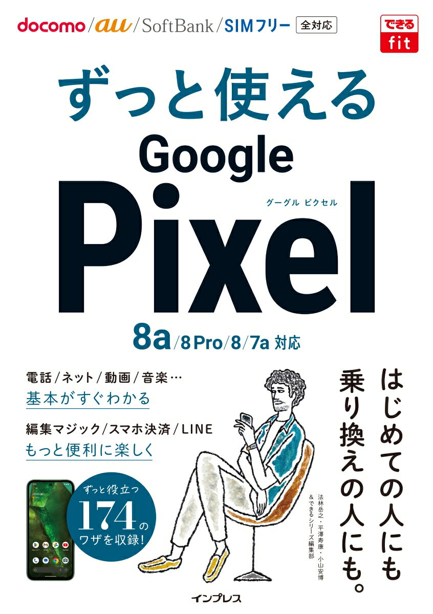 ◆◆◆おおむね良好な状態です。中古商品のため使用感等ある場合がございますが、品質には十分注意して発送いたします。 【毎日発送】 商品状態 著者名 法林岳之、平澤寿康 出版社名 インプレス 発売日 2024年08月21日 ISBN 9784295019831