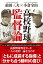 【中古】高校野球監督論/双葉社/前田三夫(単行本(ソフトカバー)) 678円