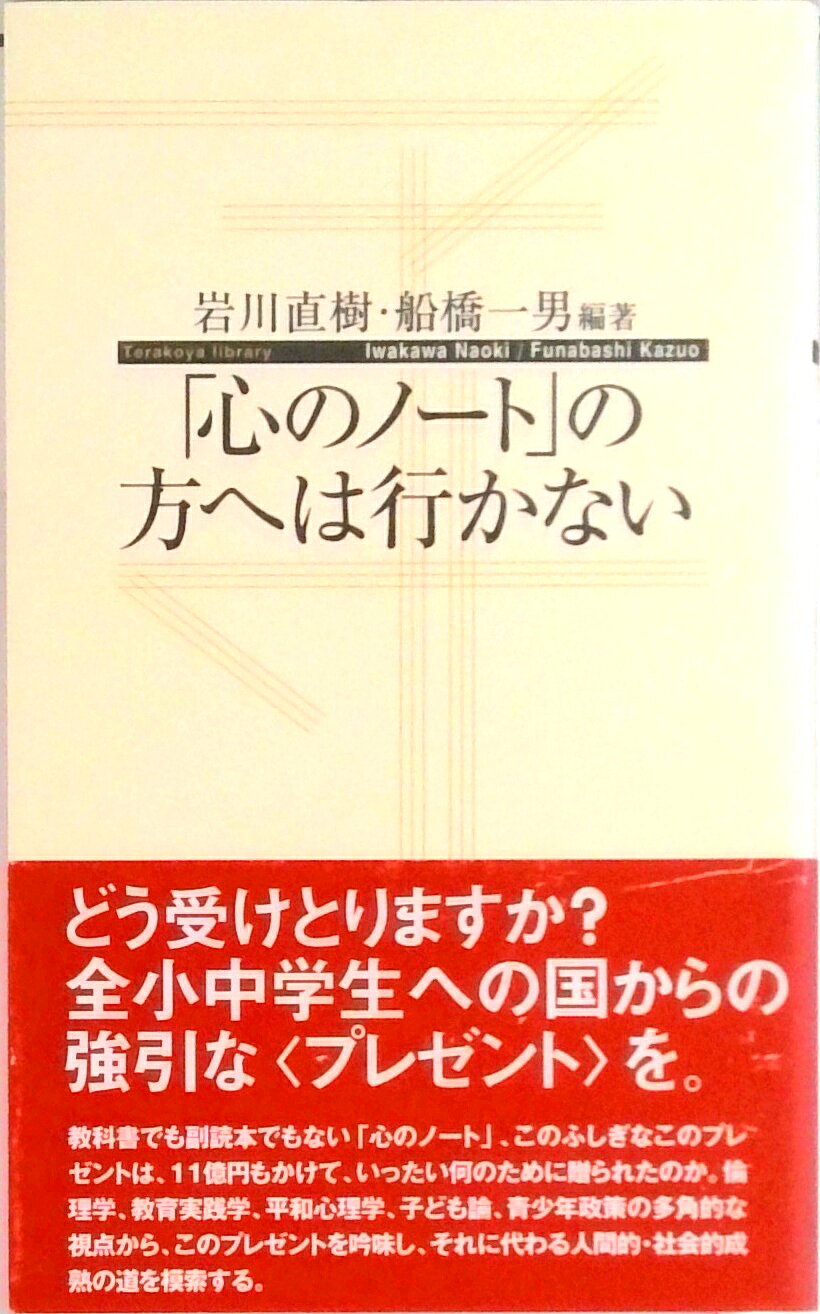 【中古】 感情のＡＢＣ/草土文化/岩川直樹 楽天市場】岩川 直樹の通販