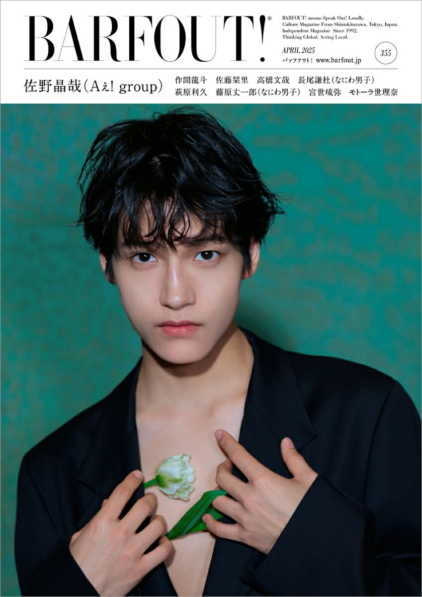 【中古】BARFOUT！ vol．355（APRIL　2/ブラウンズブックス（単行本）