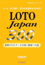 【中古】Loto Japan 300 ロト6/東京経済(船橋)/渡邉高伸(単行本)