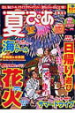 【中古】夏ぴあ 東海版 2010/ぴあ(ムック)