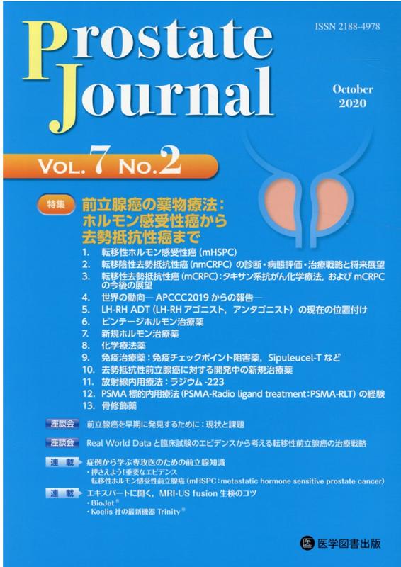 Medicine - 【中古】Prostate　Journal Vol．7　No．2/医学図書出版/Prostate　Journal編集委員（大型本）