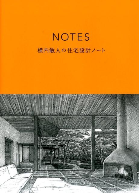 【中古】NOTES 横内敏人の住宅設計ノ-ト/風土社（新宿区）/横内敏人（大型本）