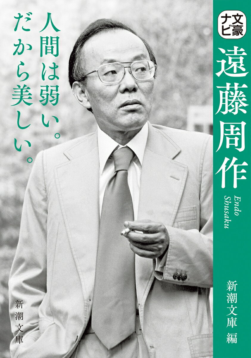 楽天市場】遠藤周作ただいま浪人の通販