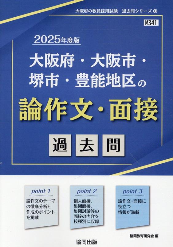 楽天市場】大阪 教員採用試験 過去問 面接の通販