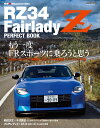【中古】RZ34 fairladyZ PERFECT BOOK/交通タイムス社(ムック)