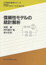【中古】信頼性モデルの統計解析/共立出版/真壁肇(単行本)