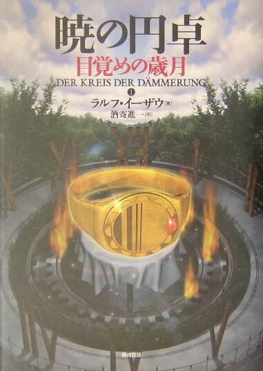 楽天市場】暁の円卓の通販