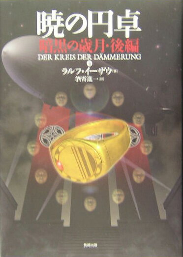 楽天市場】ラルフ・イーザウの通販