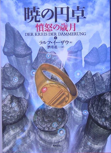 楽天市場】暁の円卓の通販